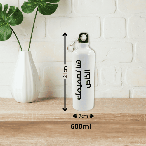 زمزمية ماء 600ml تصميمك الخاص