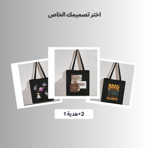 بكج 2 توت باج +1هدية