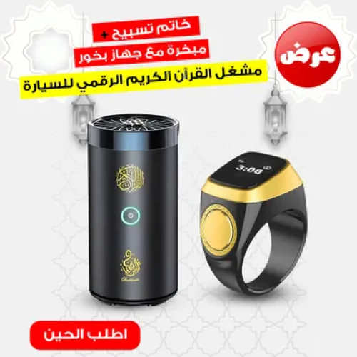 مبخرة مع جهاز بخور مشغل القرآن الكريم الرقمي للسيا...