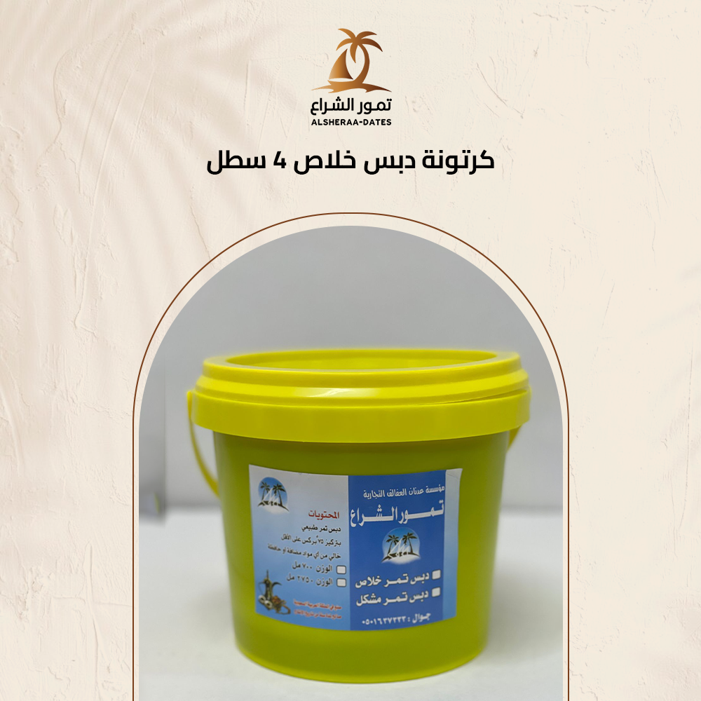 كرتون دبس خلاص 4 سطل
