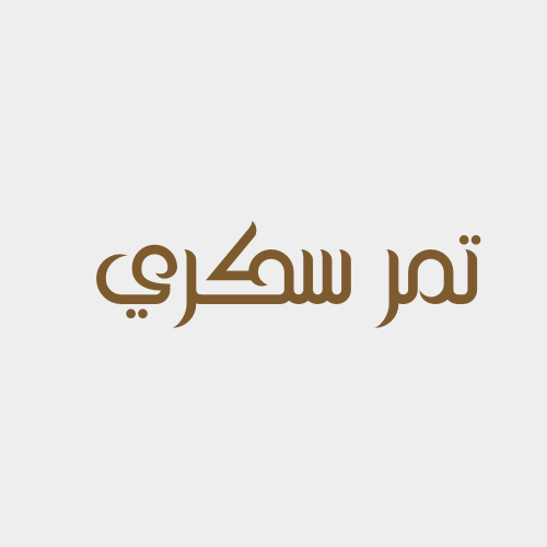 سكري