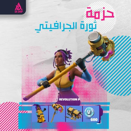 حزمة ثورة البحر افيتي