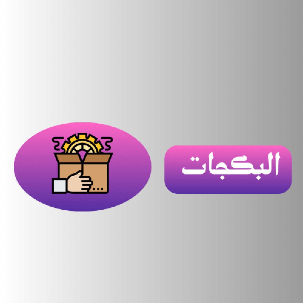 بكج قروبات تلجرام