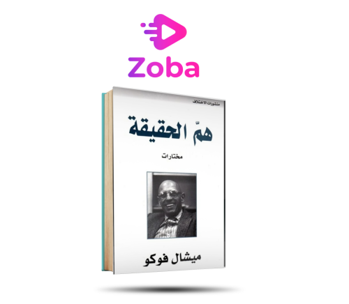 كتاب هم الحقيقة