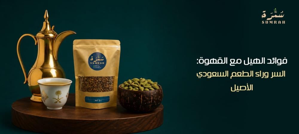 فوائد الهيل مع القهوة