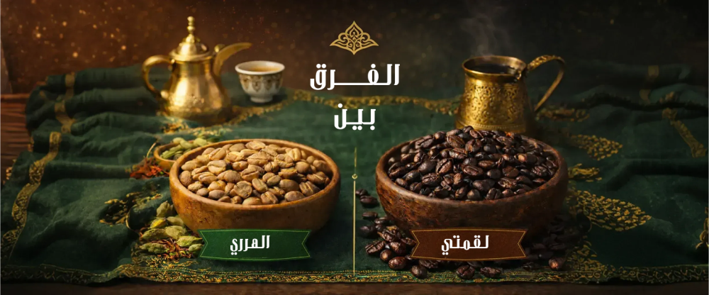 الفرق بين لقمتي وهرري