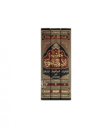 حاشية الإمام الباجوري على شرح ابن قاسم الغزي على م...