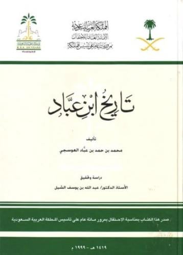 تاريخ ابن عباد