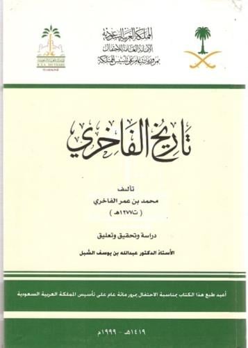تاريخ الفاخري