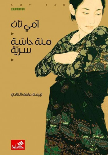 مئة حاسة سرية