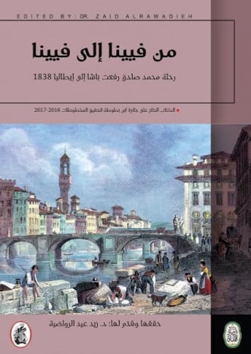 من فيينا الى فيينا