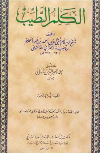 الكلم الطيب تحقيق الالباني