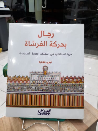 رجال بحركة الفرشاة