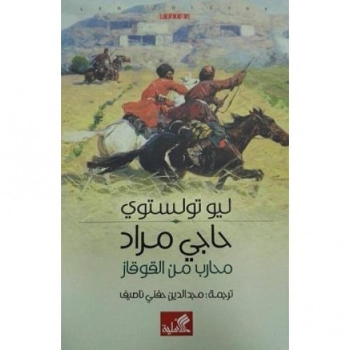 حاجي مراد