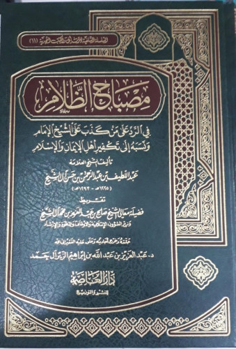 مصباح الظلام
