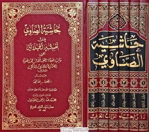حاشية الصاوي علي تفسير الجلالين 6/1