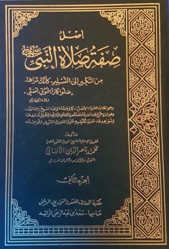 اصل صفة صلاة النبي 3/1
