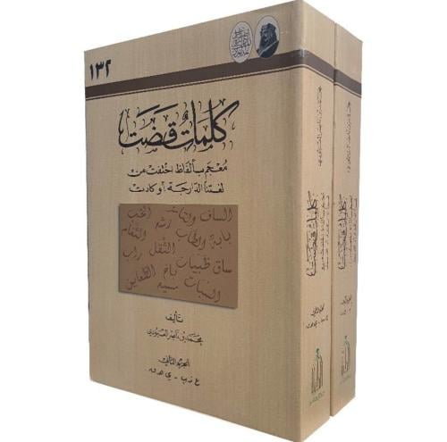 كلمات قضت معجم بالفاظ اختفت من لغتنا الدارجة او كا...