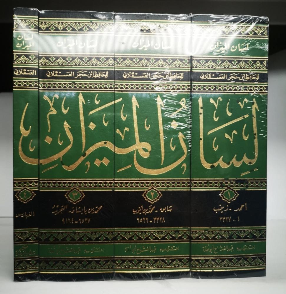 لسان الميزان للحافظ ابن حجر العسقلاني 1/4