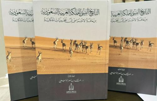 التاريخ البيئي للمملكة العربية السعودية من حافة ال...