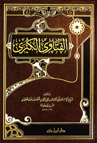 الفتاوى الكبرى لابن تيمية