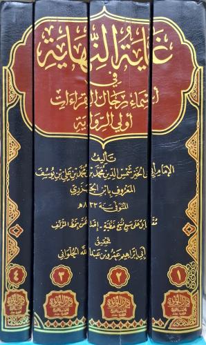 غاية النهاية في اسماء رجال القراءات اولي الرواية 4...