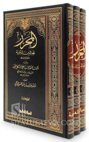 المحرر لمجد الدين ابن تيمية 3/1