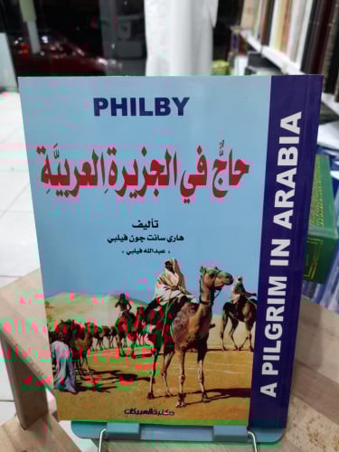 حاج في الجزيرة العربية