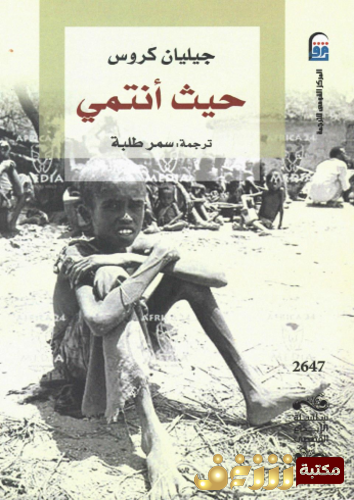 حيث انتمي