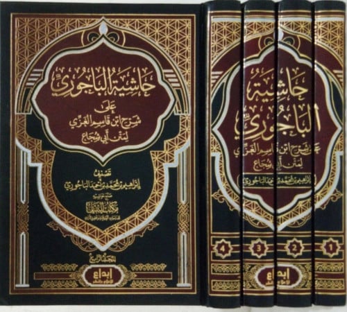 حاشية الباجوري
