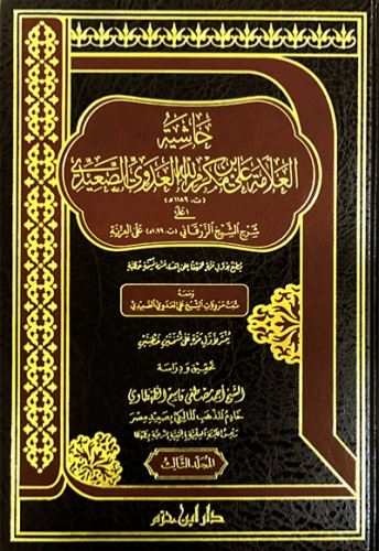 حاشية العلامة علي بن مكرم الله العدوي الصعيدي على...