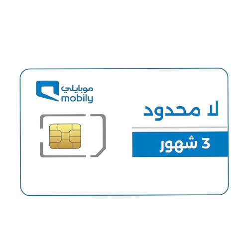 شريحة بيانات موبايلي انترنت لا محدود | لمدة 3 أشهر...