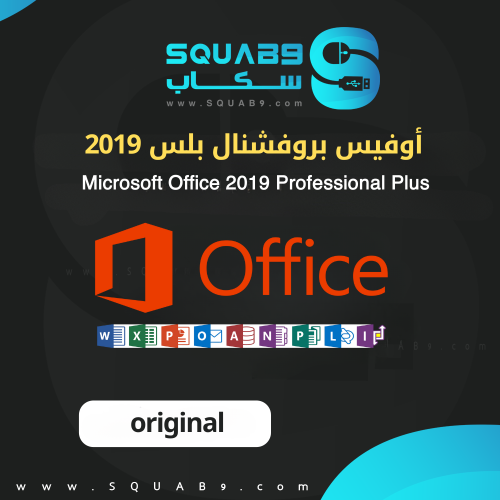 أوفيس برو بلس 2019 أصلي مدى الحياة