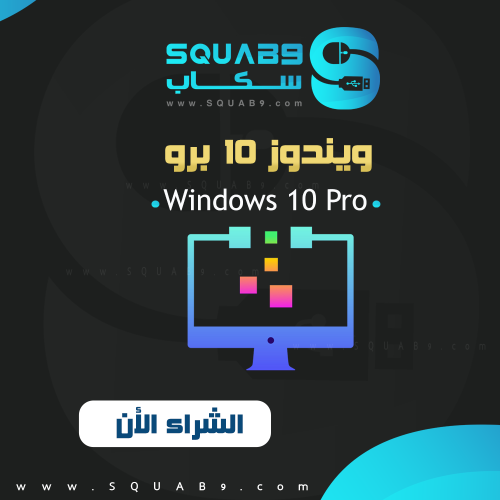 مفتاح ويندوز 10 بروفيشنال أصلي مدى الحياة قابل للت...