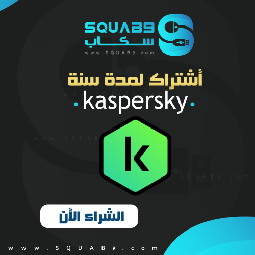 برنامج الحماية كاسبر لمدة سنة