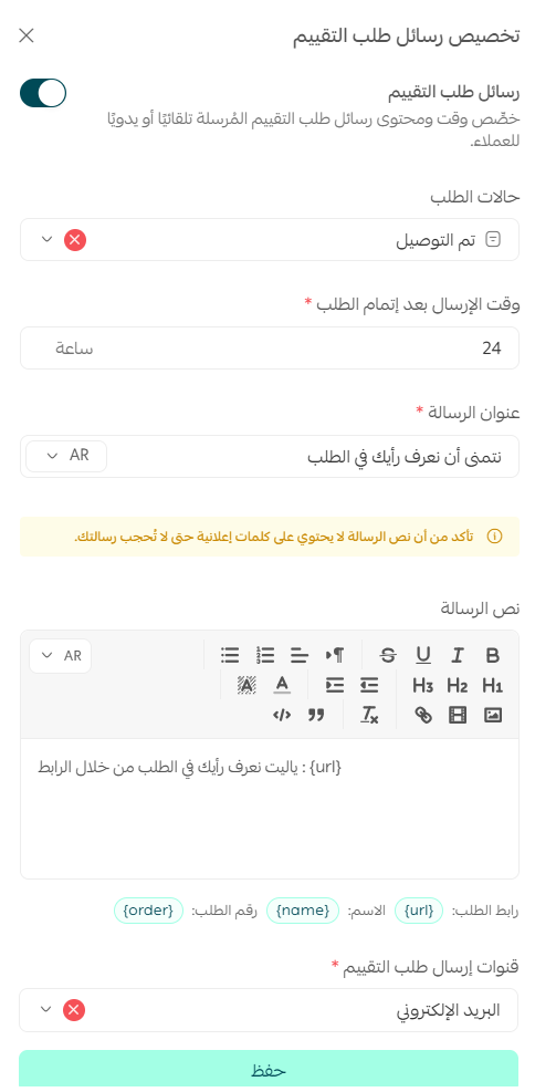تقييم الطلبات