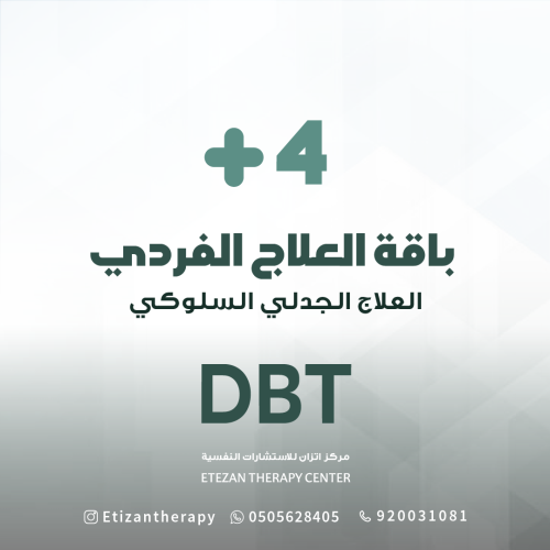130 | العلاج الجدلي السلوكي - باقة العلاج الفردي:...