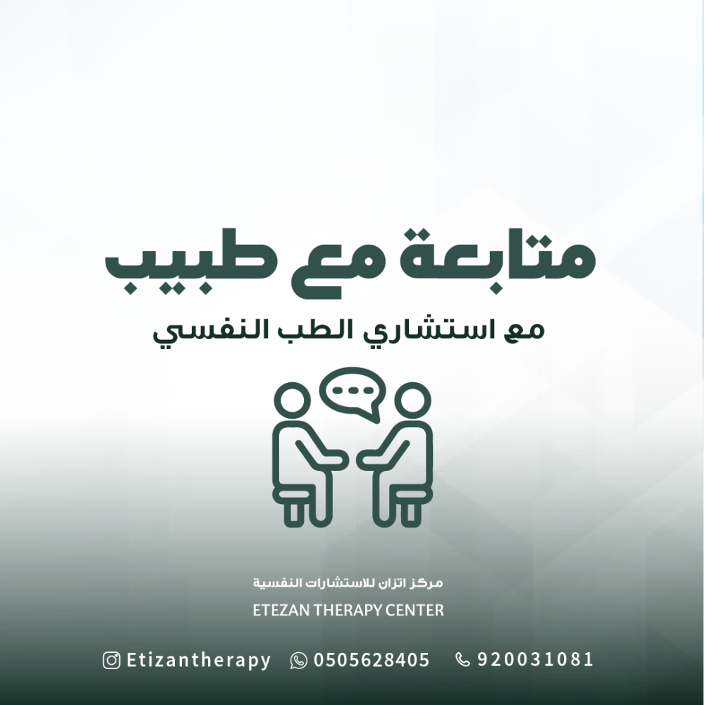 317 | متابعة مع طبيب - استشاري الطب النفسي (حضوري أو عن بُعد) - السعر غير شامل قيمة الضريبة المضافة حيث أن الضريبة تطبق على الغير سعودي فقط