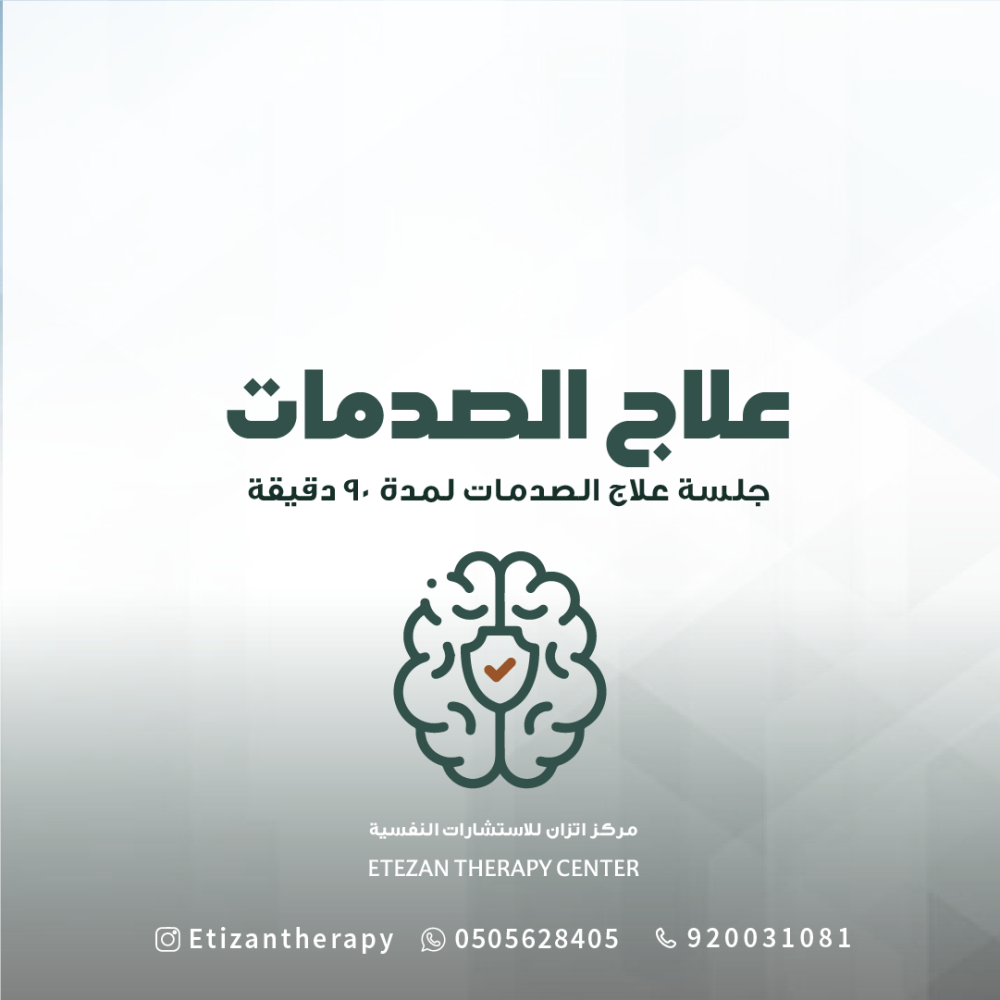 298 | جلسة علاج الصدمات لمدة 90 دقيقة (حضوري أو عن بُعد) - السعر غير شامل قيمة الضريبة المضافة حيث أن الضريبة تطبق على الغير سعودي فقط