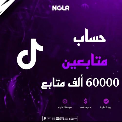 حساب تيك توك متابعين 60000 ألف