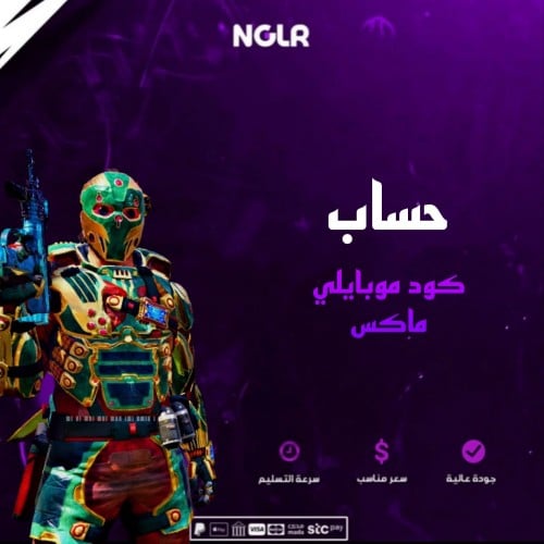 حساب كود موبايل ماكس