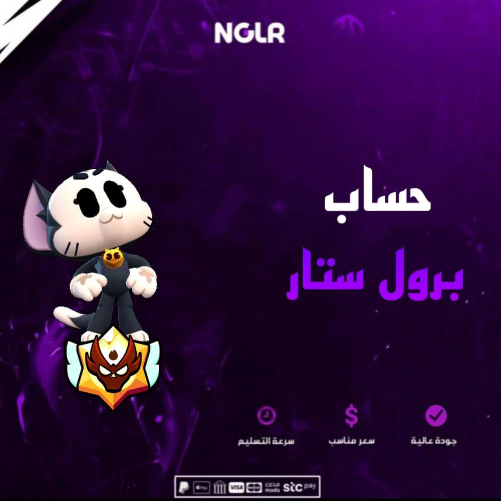 حساب برول ستار مبدئ