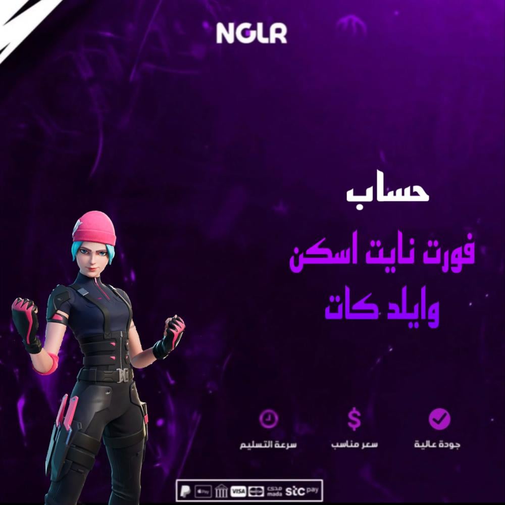 حساب فورت نايت اسكن وايلد كات