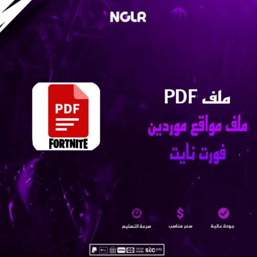 مواقع موردين فورت نايت