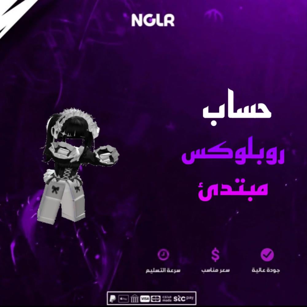 حساب روبلوكس مبتدئ