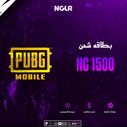 شدات ببجي 1580 - شحن شدات ببجي