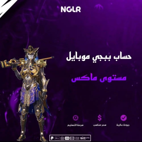 حساب ببجي موبايل مستوى ماكس