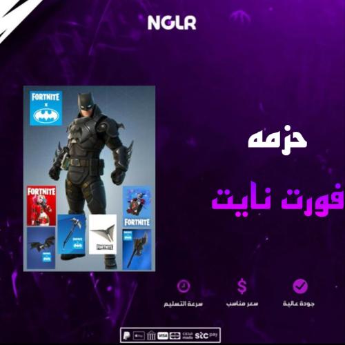 حزمة باتمان فورت نايت المميزة