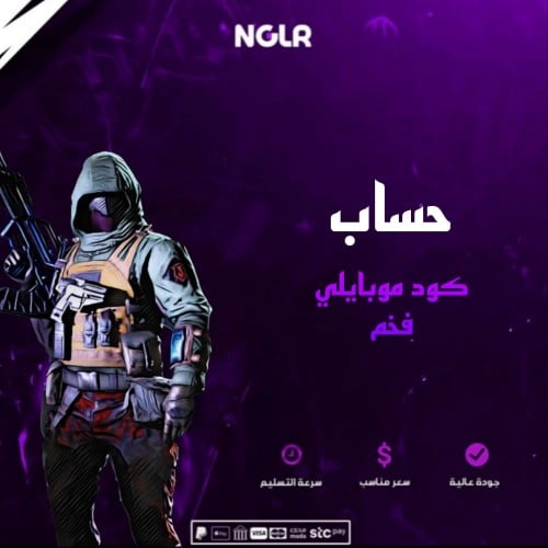 حساب كود موبايل فخم