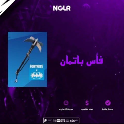 حزمه فأس باتمان
